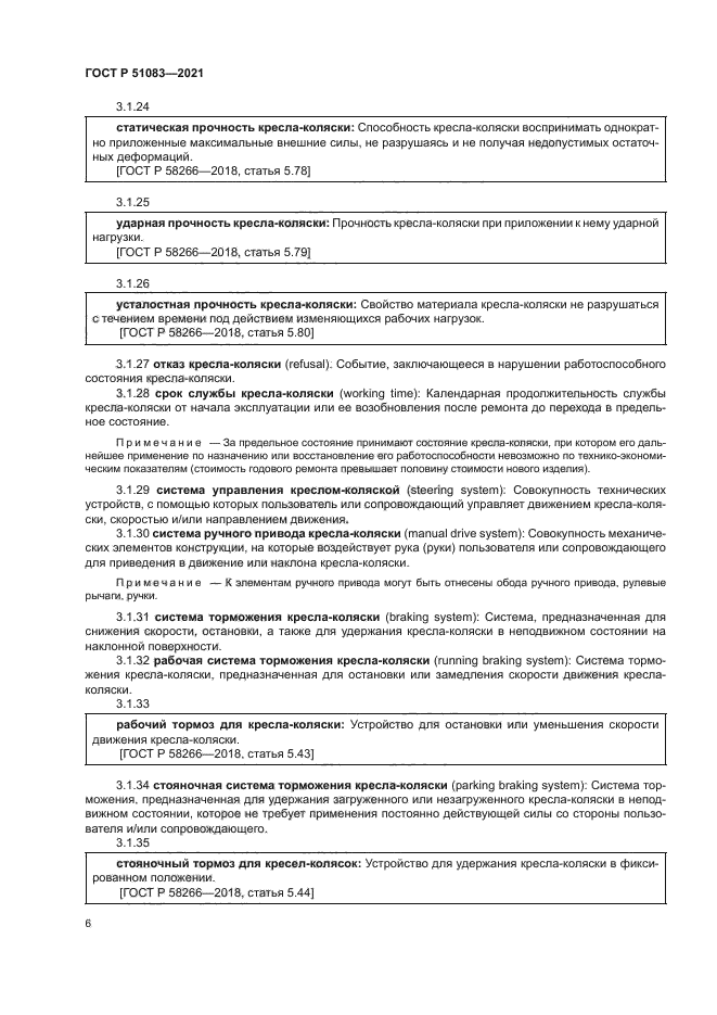 ГОСТ Р 51083-2021