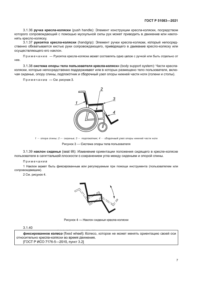 ГОСТ Р 51083-2021