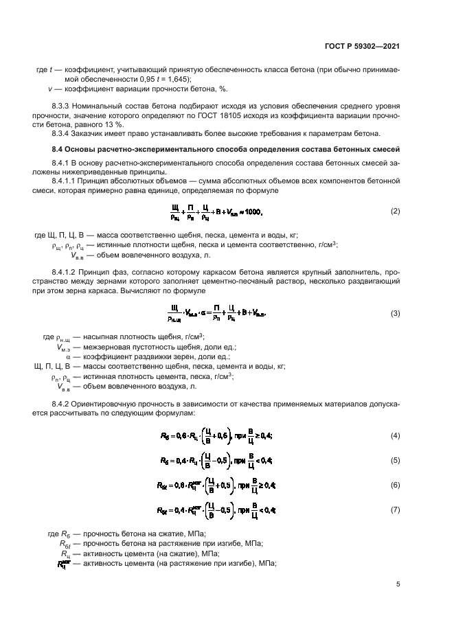 ГОСТ Р 59302-2021