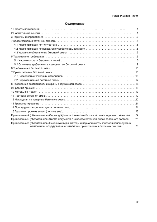 ГОСТ Р 59300-2021