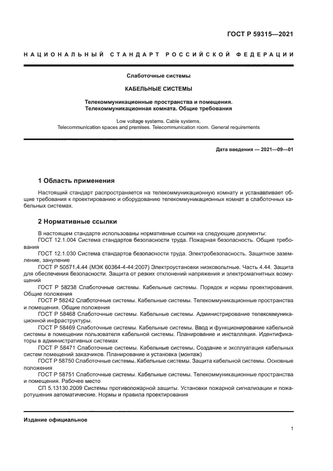 ГОСТ Р 59315-2021