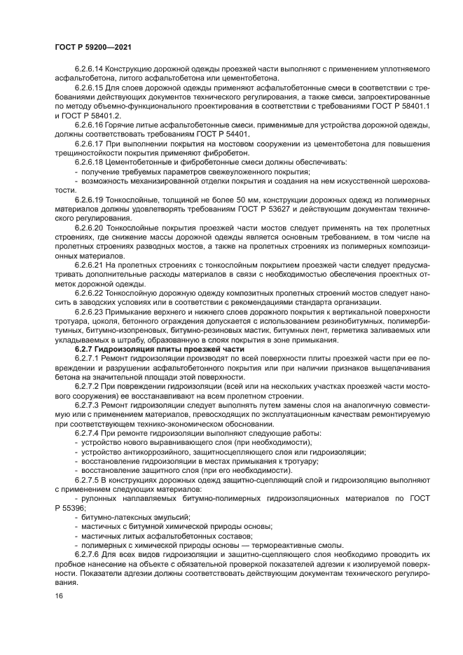 ГОСТ Р 59200-2021