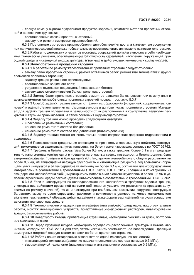 ГОСТ Р 59200-2021