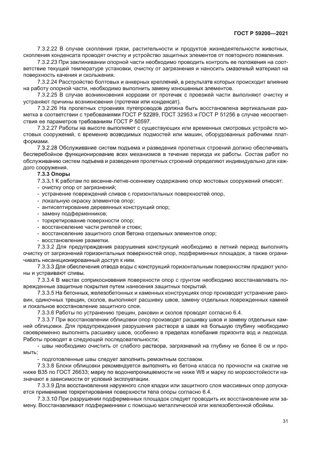 ГОСТ Р 59200-2021