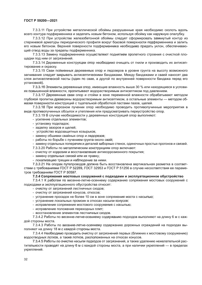 ГОСТ Р 59200-2021