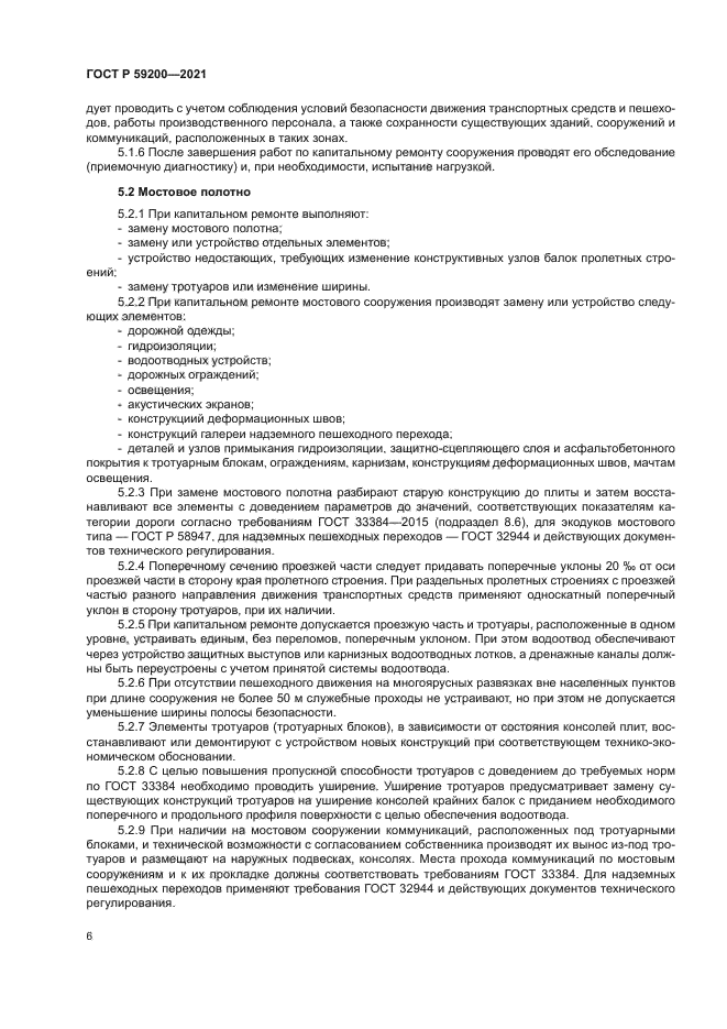 ГОСТ Р 59200-2021