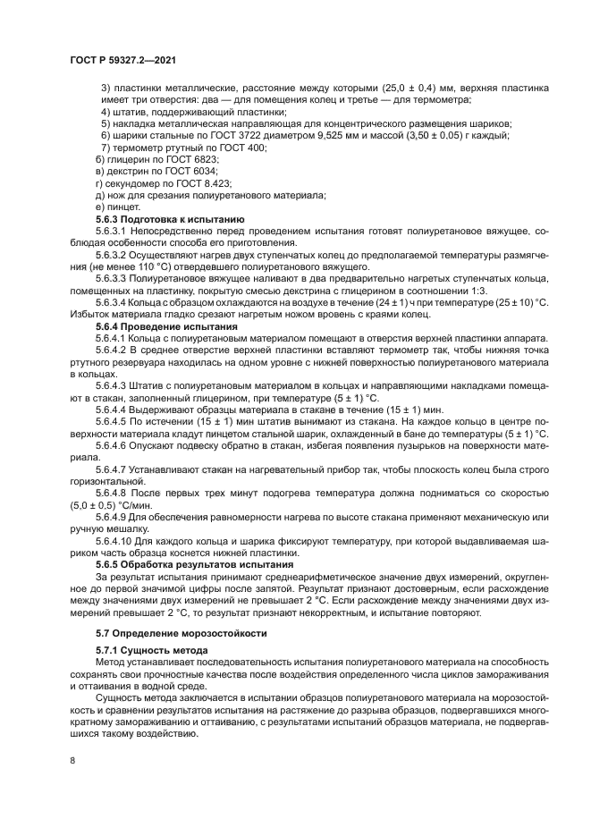 ГОСТ Р 59327.2-2021