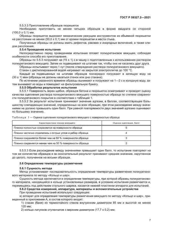 ГОСТ Р 59327.2-2021