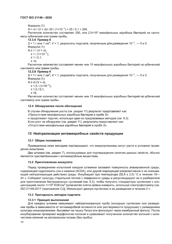 ГОСТ ISO 21149-2020