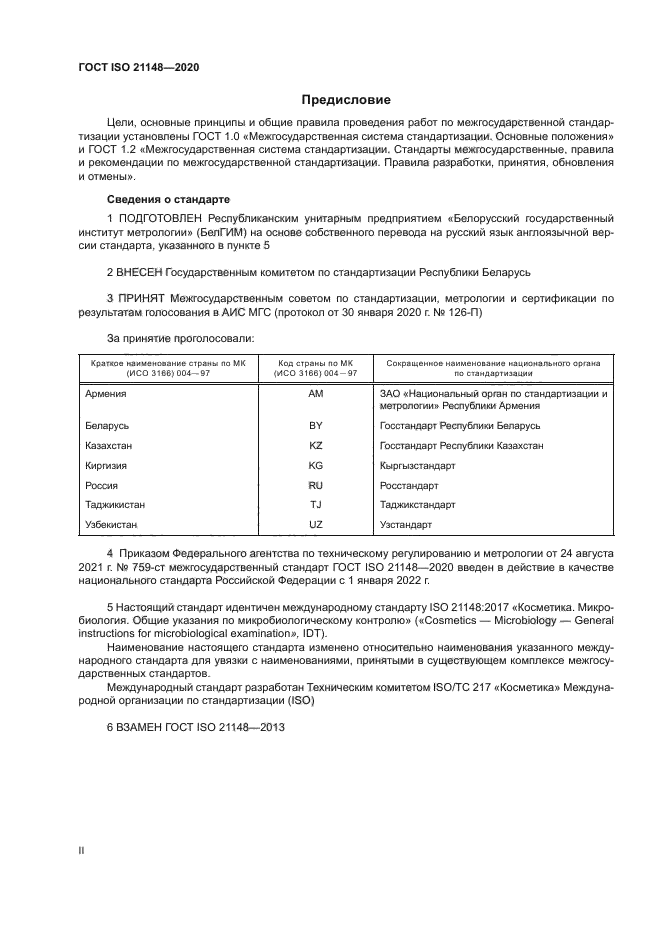 ГОСТ ISO 21148-2020