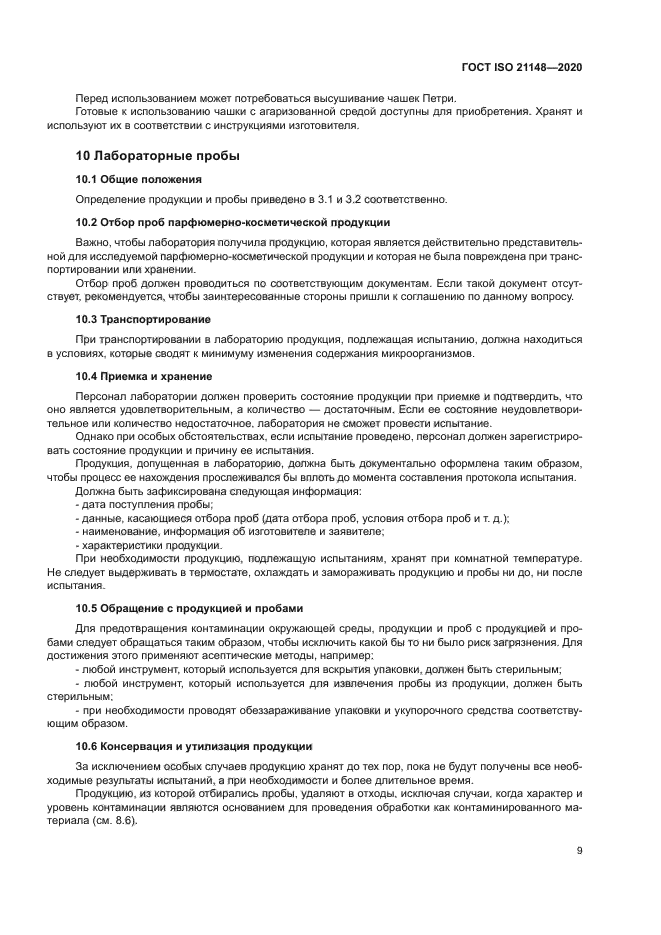 ГОСТ ISO 21148-2020
