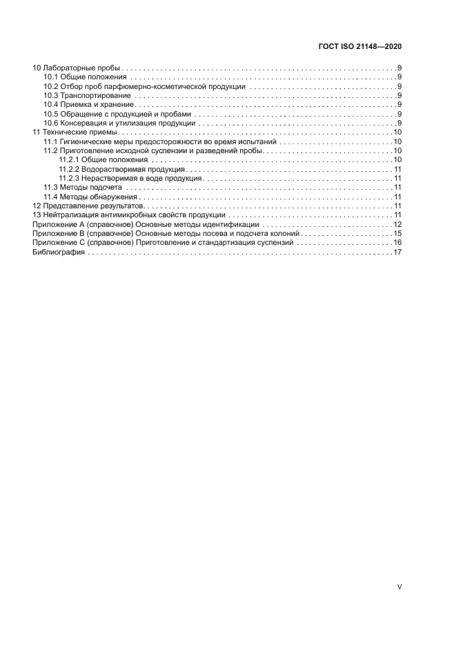 ГОСТ ISO 21148-2020