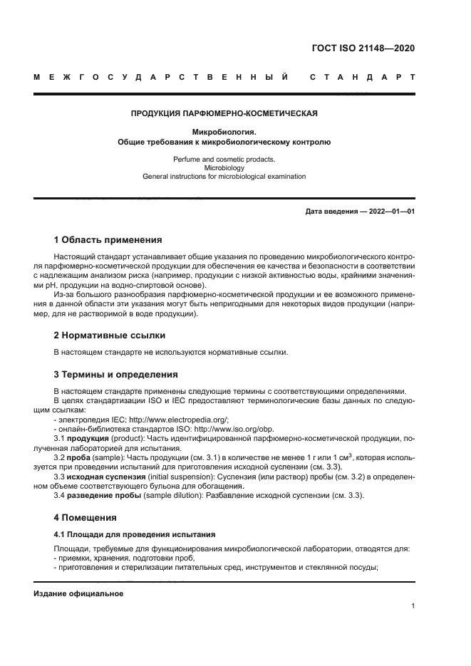 ГОСТ ISO 21148-2020