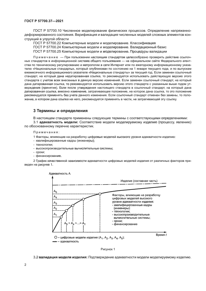 ГОСТ Р 57700.37-2021