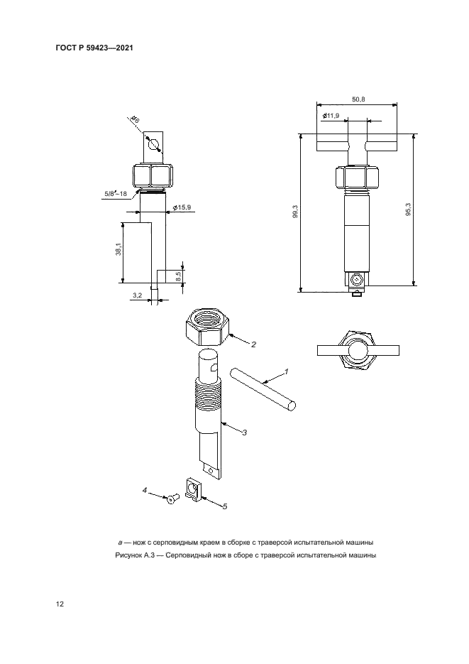 ГОСТ Р 59423-2021