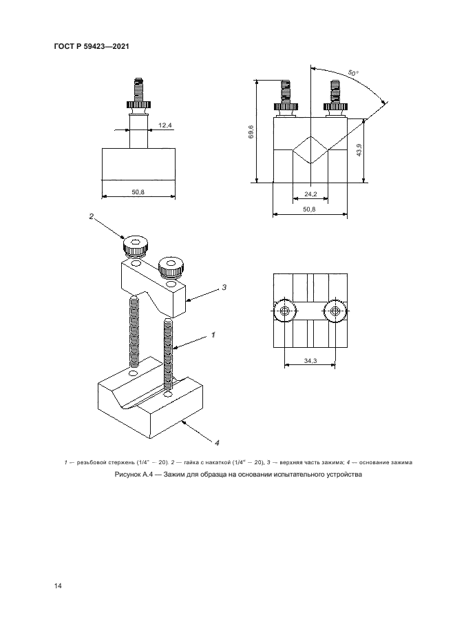 ГОСТ Р 59423-2021