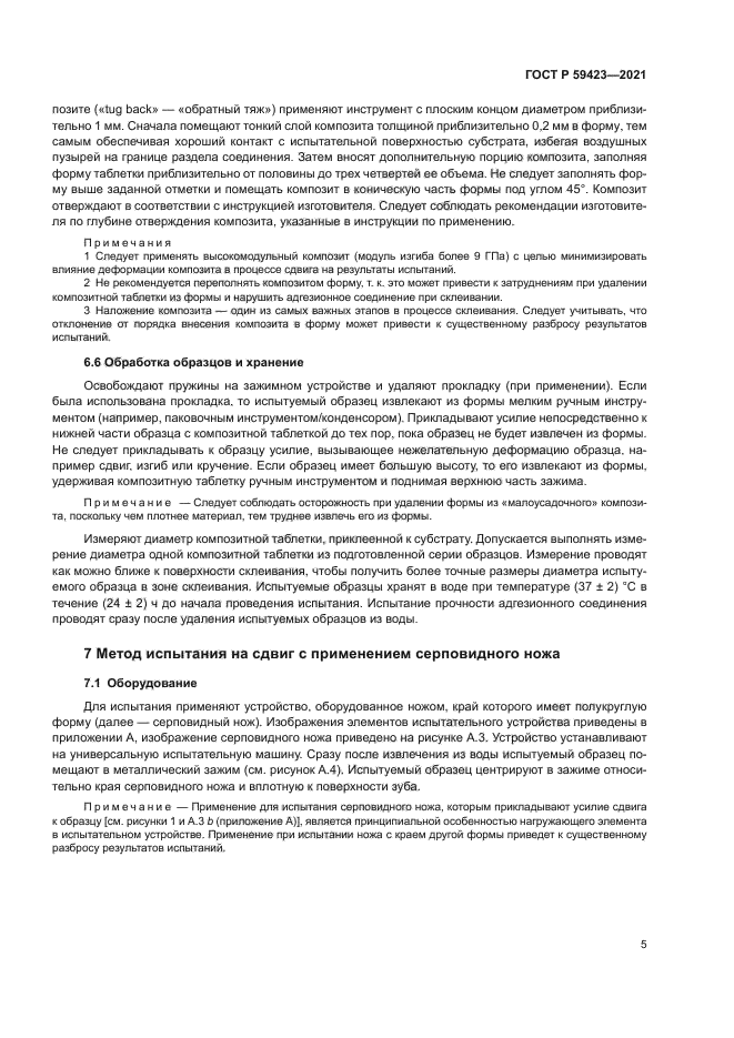 ГОСТ Р 59423-2021