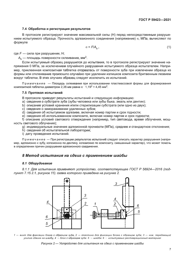 ГОСТ Р 59423-2021