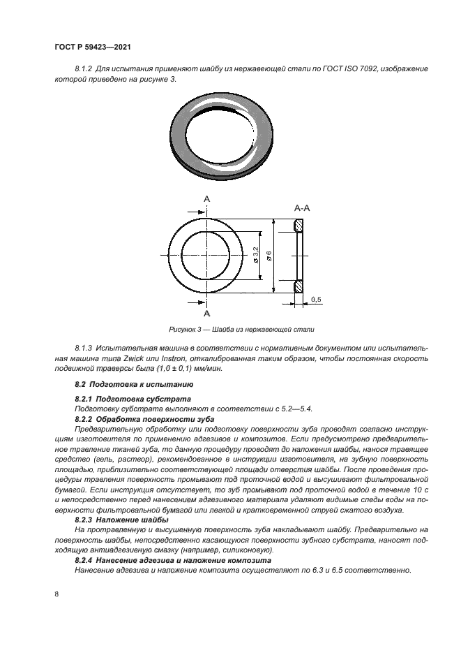 ГОСТ Р 59423-2021
