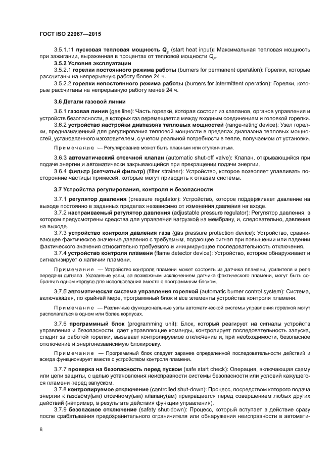 ГОСТ ISO 22967-2015