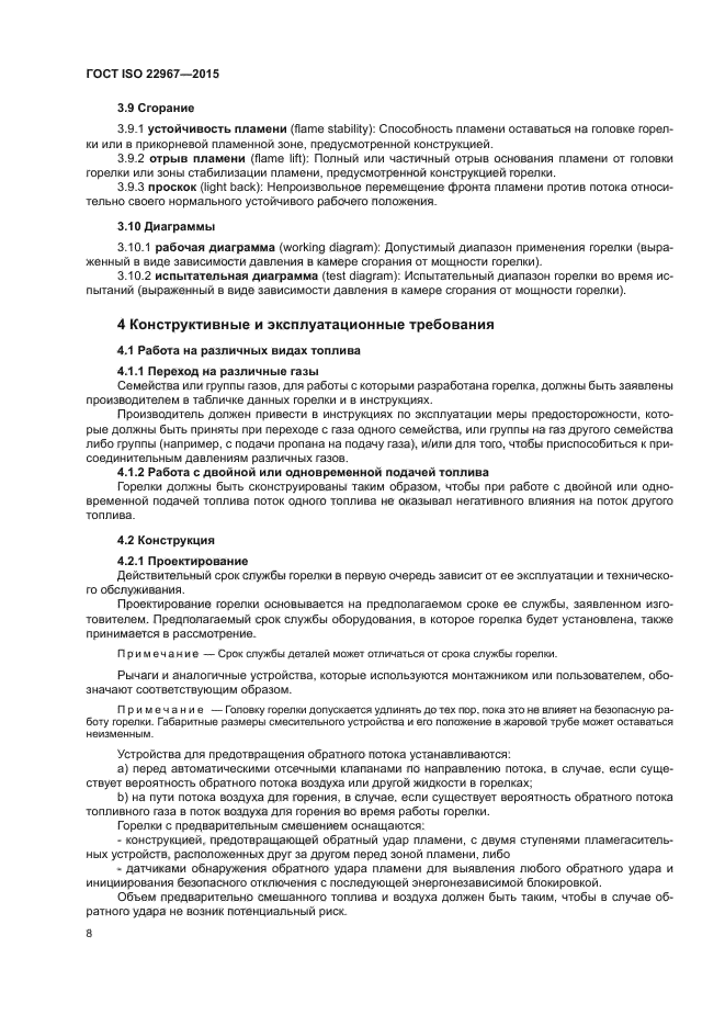 ГОСТ ISO 22967-2015