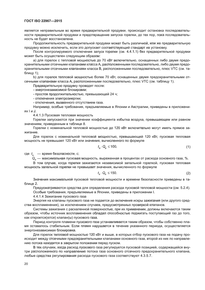 ГОСТ ISO 22967-2015