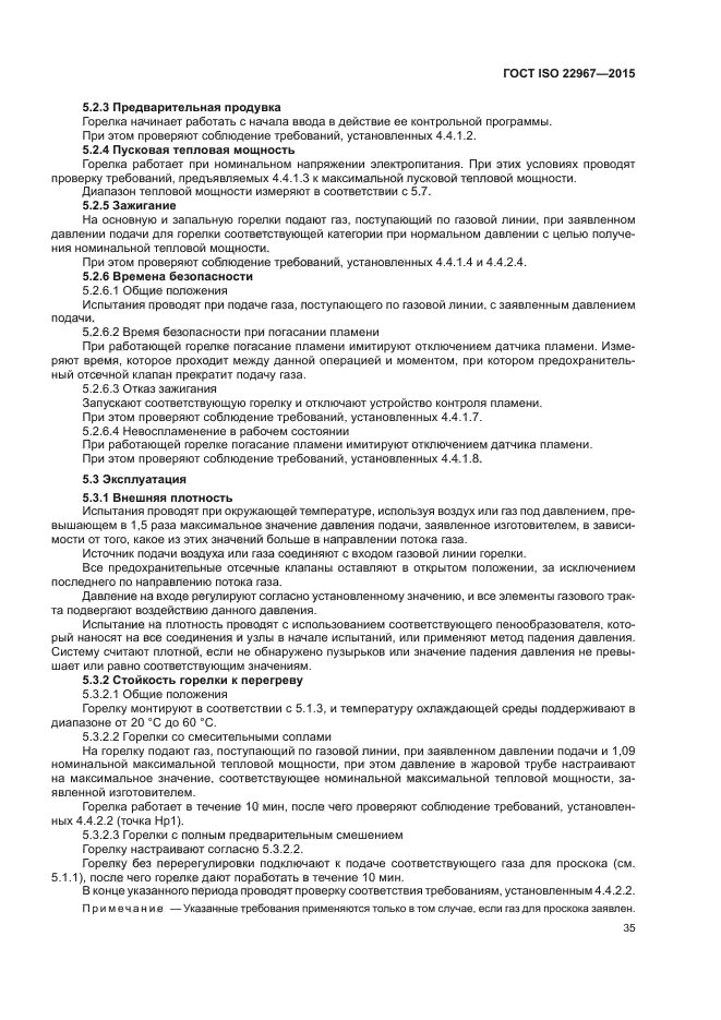 ГОСТ ISO 22967-2015