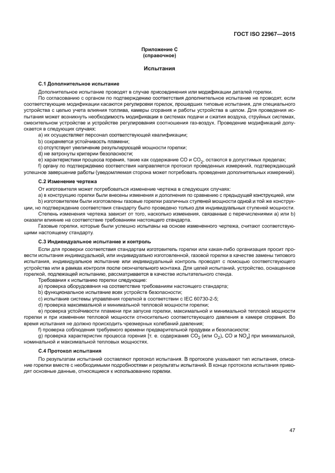 ГОСТ ISO 22967-2015