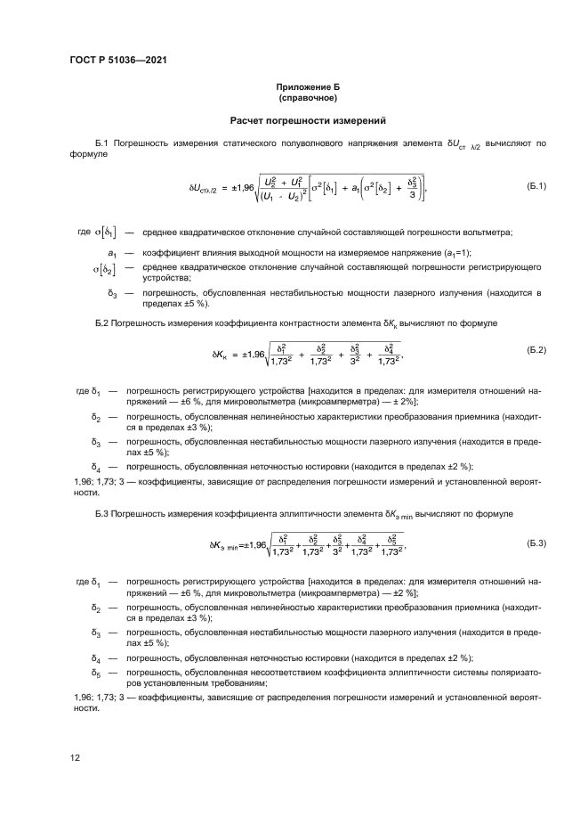 ГОСТ Р 51036-2021