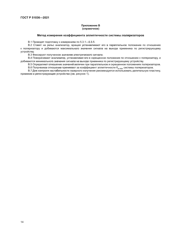 ГОСТ Р 51036-2021