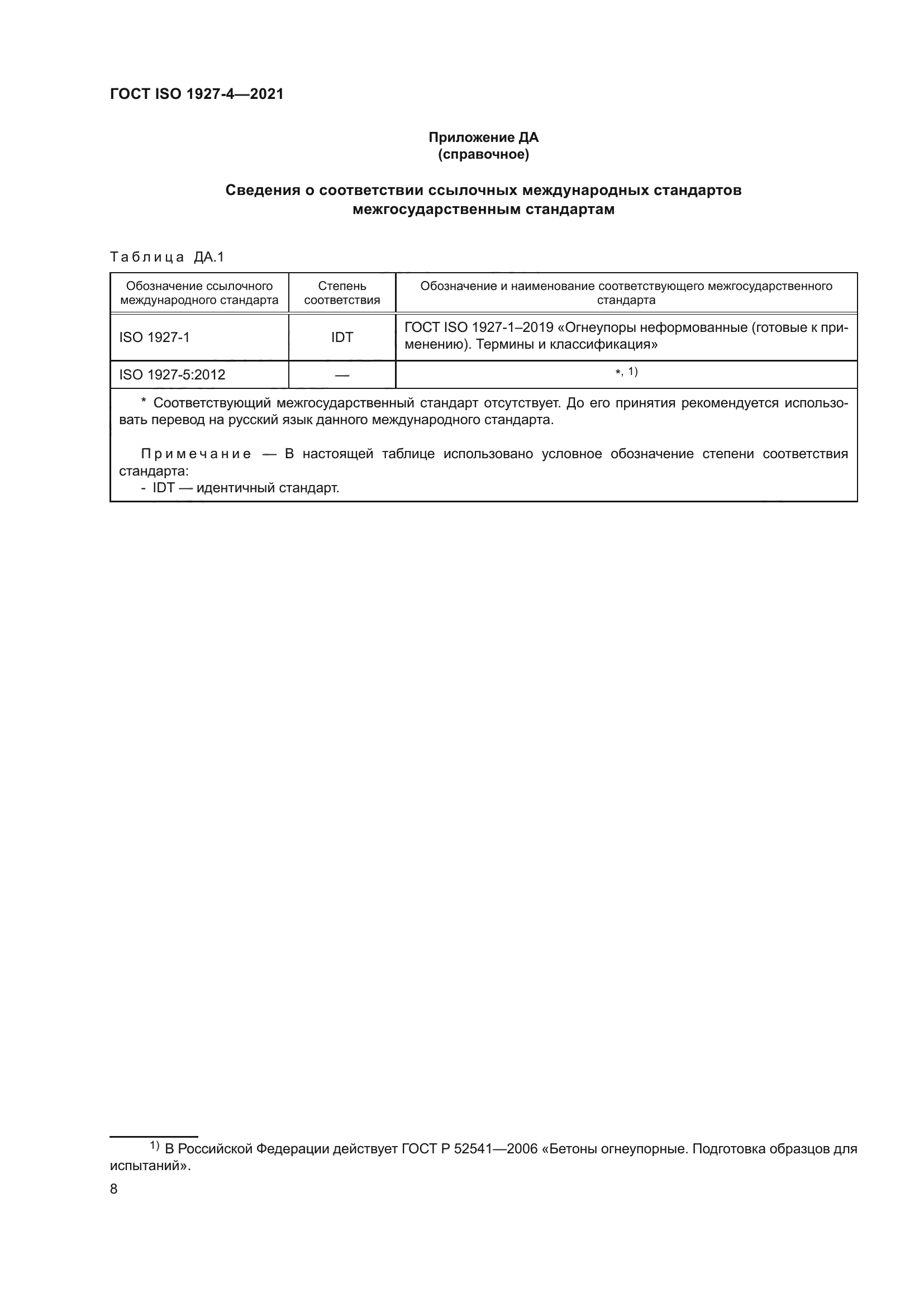 ГОСТ ISO 1927-4-2021