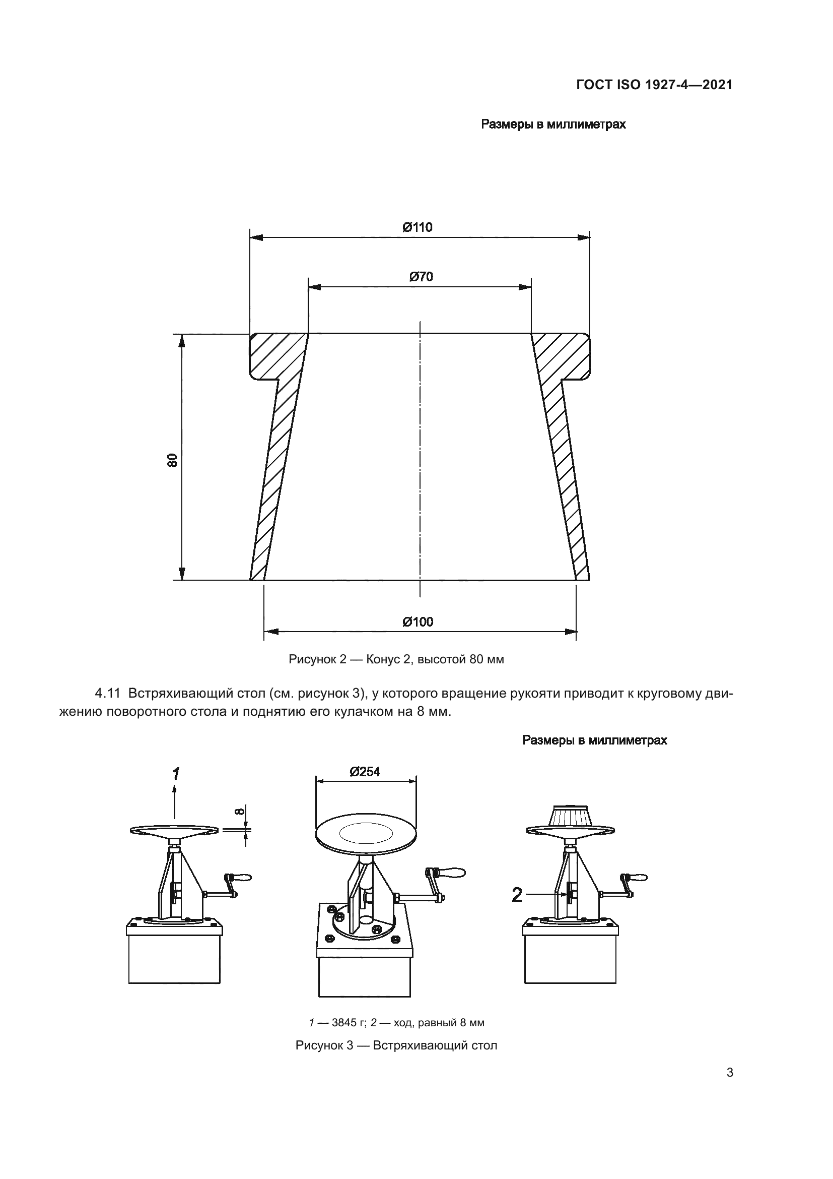 ГОСТ ISO 1927-4-2021