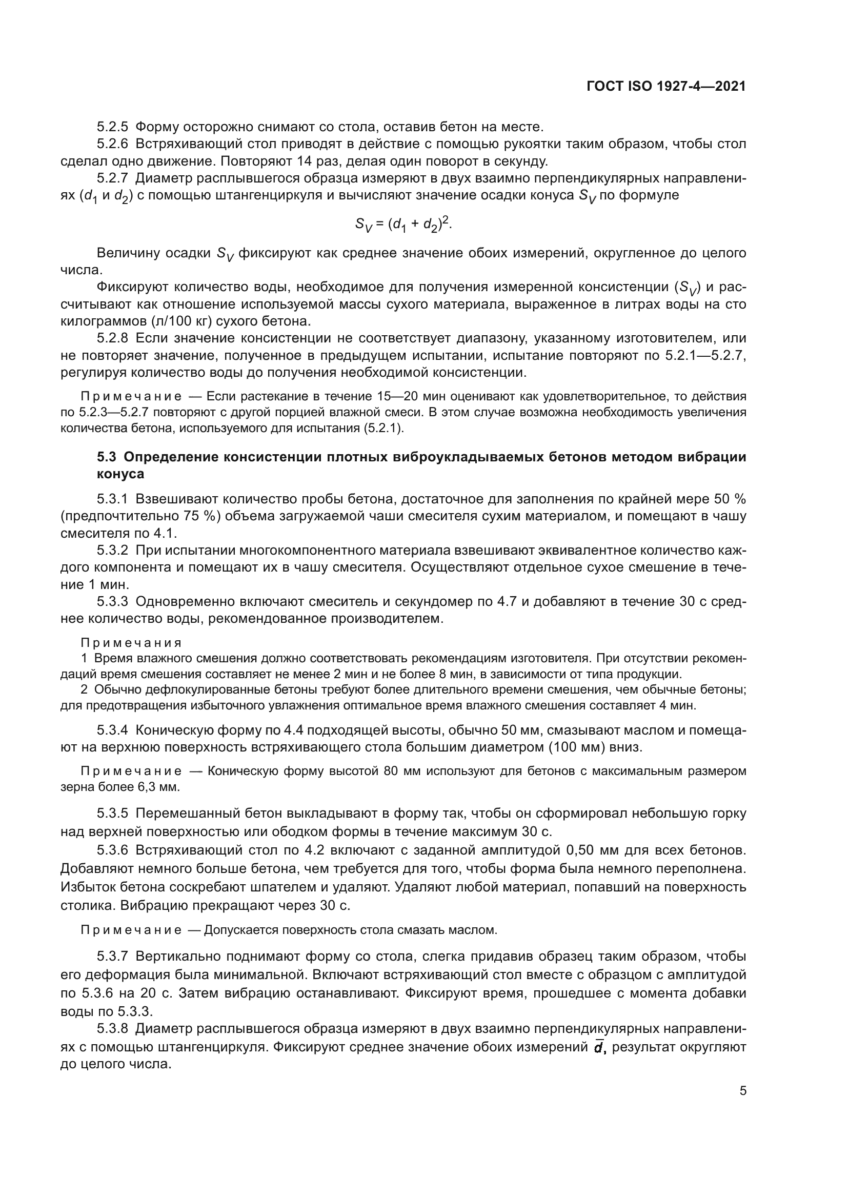 ГОСТ ISO 1927-4-2021