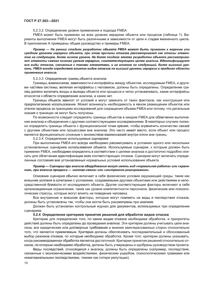 ГОСТ Р 27.303-2021