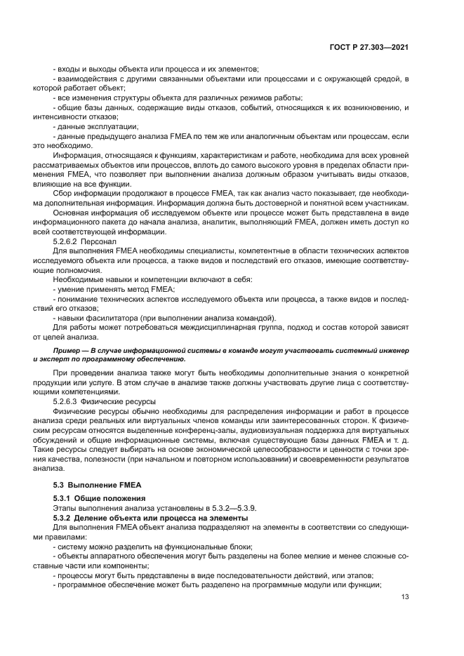 ГОСТ Р 27.303-2021