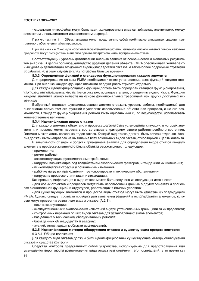 ГОСТ Р 27.303-2021