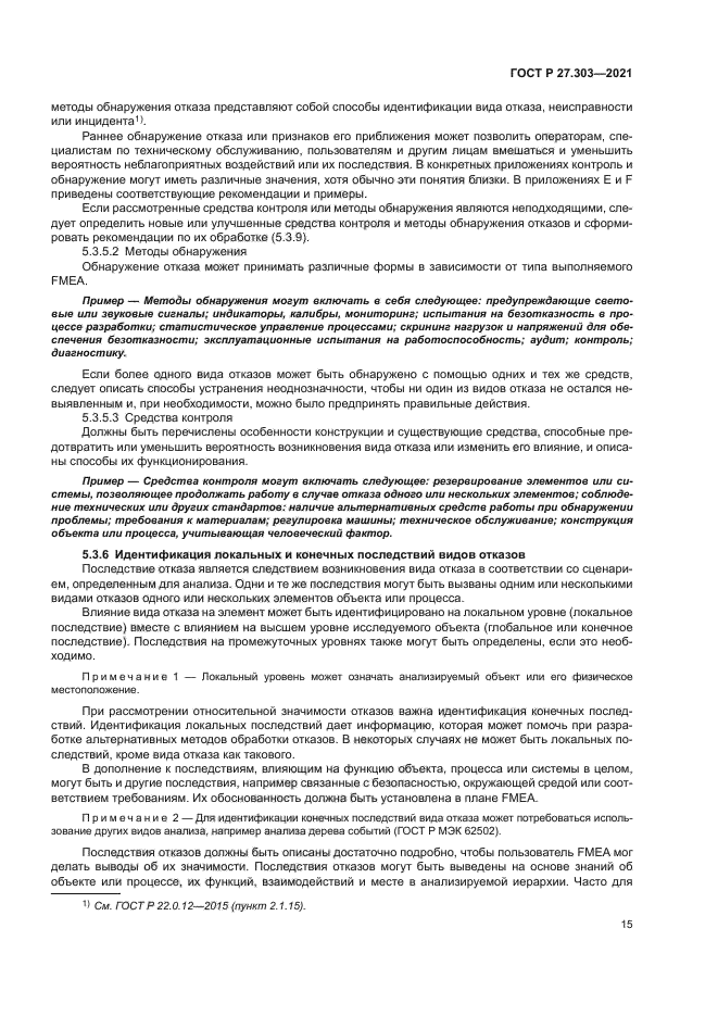 ГОСТ Р 27.303-2021