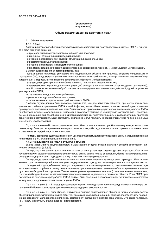 ГОСТ Р 27.303-2021