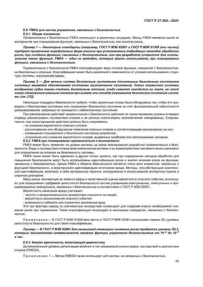 ГОСТ Р 27.303-2021