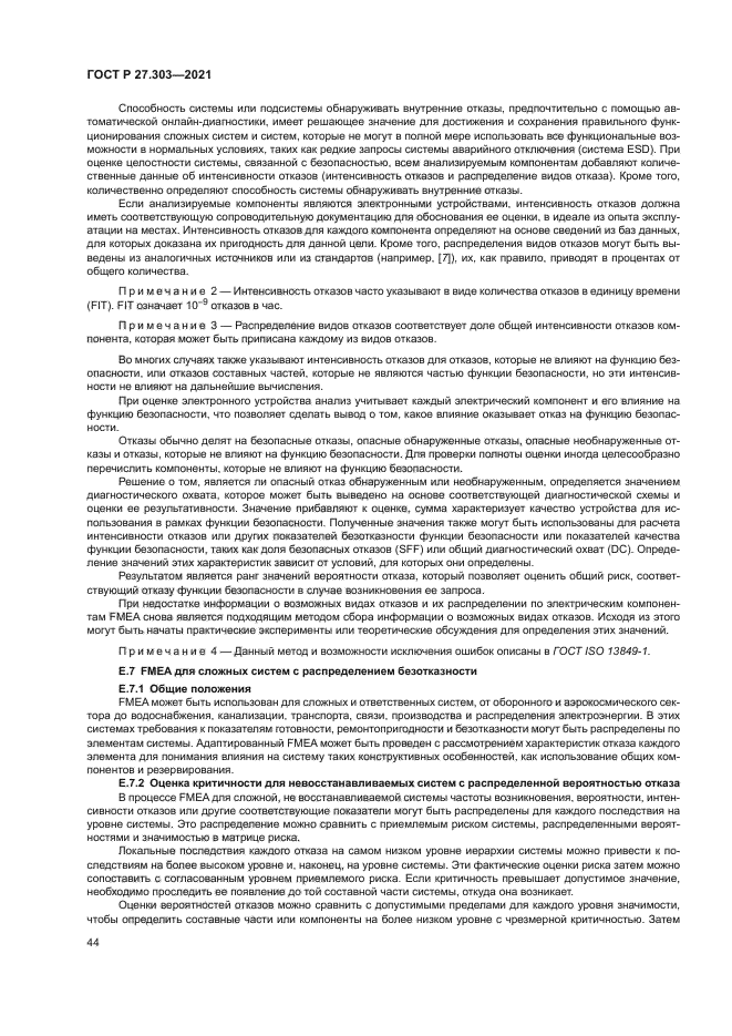 ГОСТ Р 27.303-2021