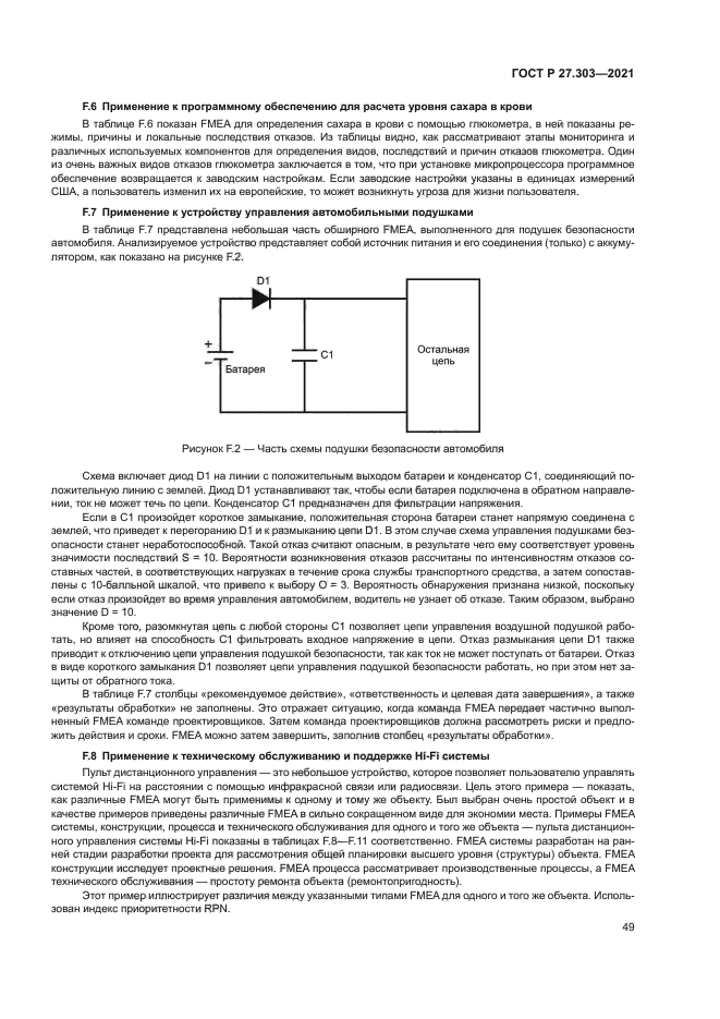 ГОСТ Р 27.303-2021