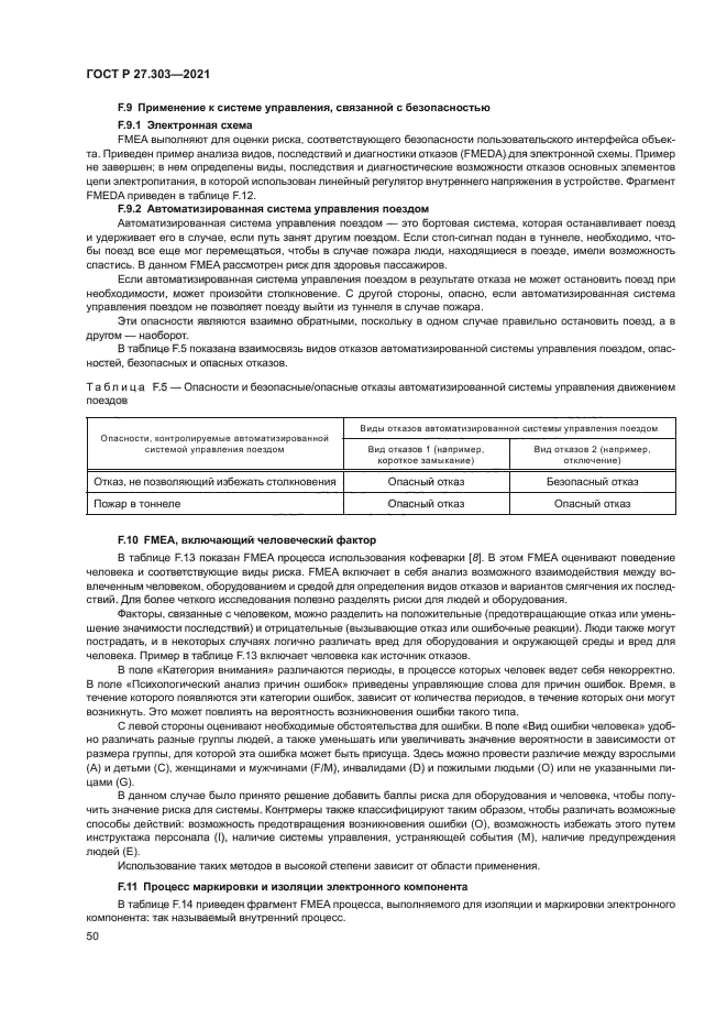 ГОСТ Р 27.303-2021