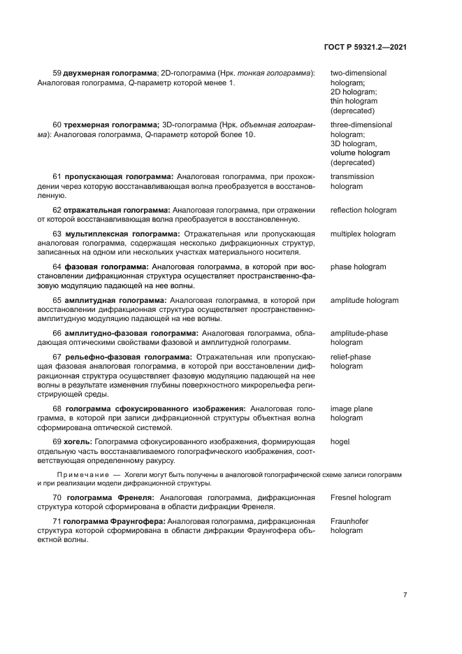 ГОСТ Р 59321.2-2021