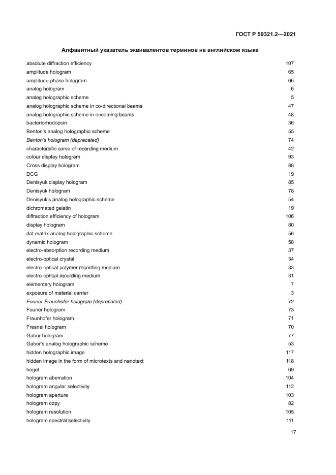 ГОСТ Р 59321.2-2021