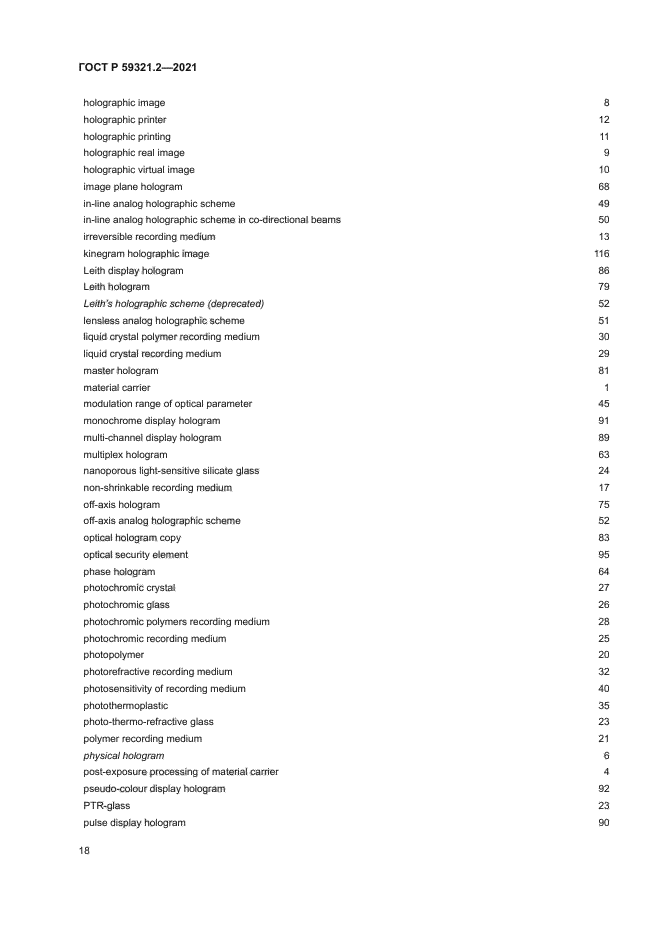 ГОСТ Р 59321.2-2021