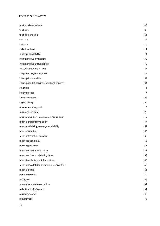 ГОСТ Р 27.101-2021