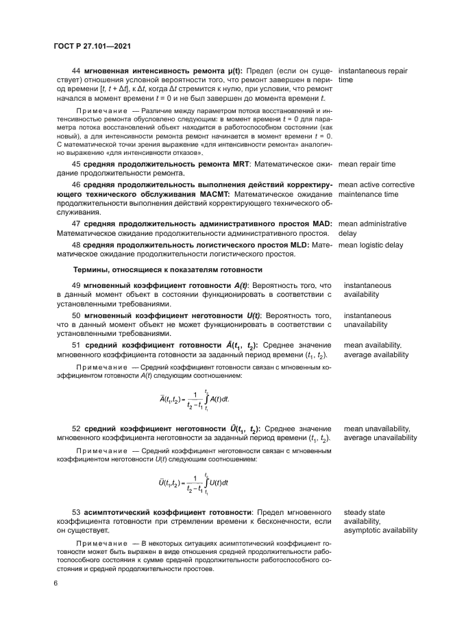 ГОСТ Р 27.101-2021