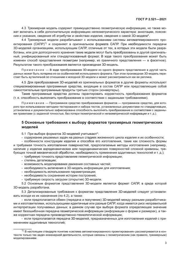 ГОСТ Р 2.521-2021