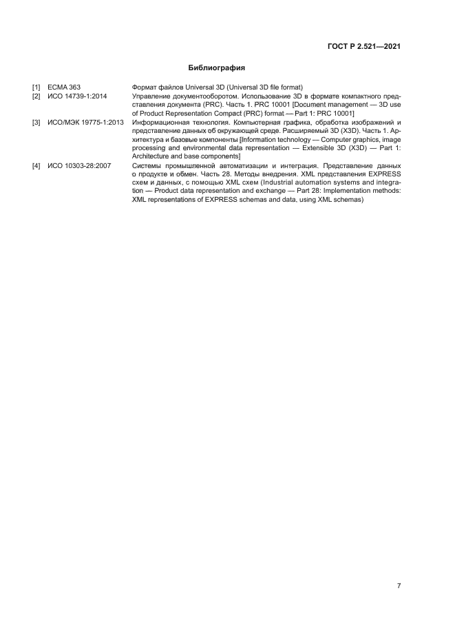 ГОСТ Р 2.521-2021