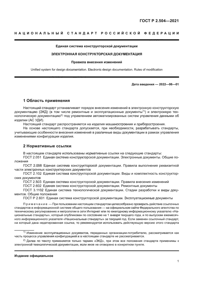 ГОСТ Р 2.504-2021